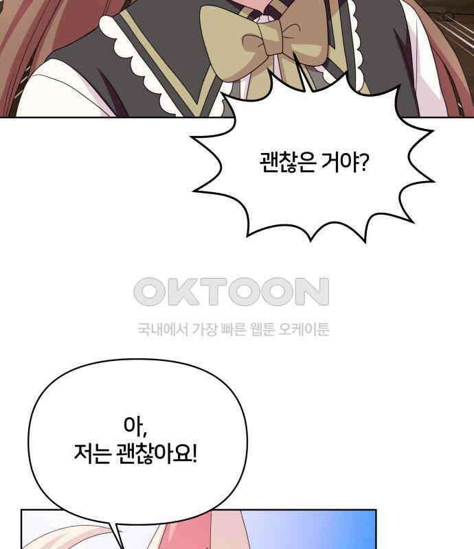괴물 의상실 54화:트라우마 24