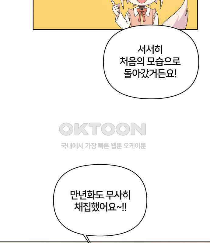 괴물 의상실 54화:트라우마 27