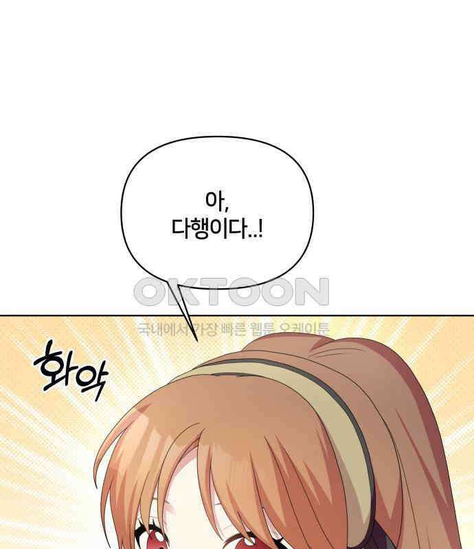 괴물 의상실 54화:트라우마 29