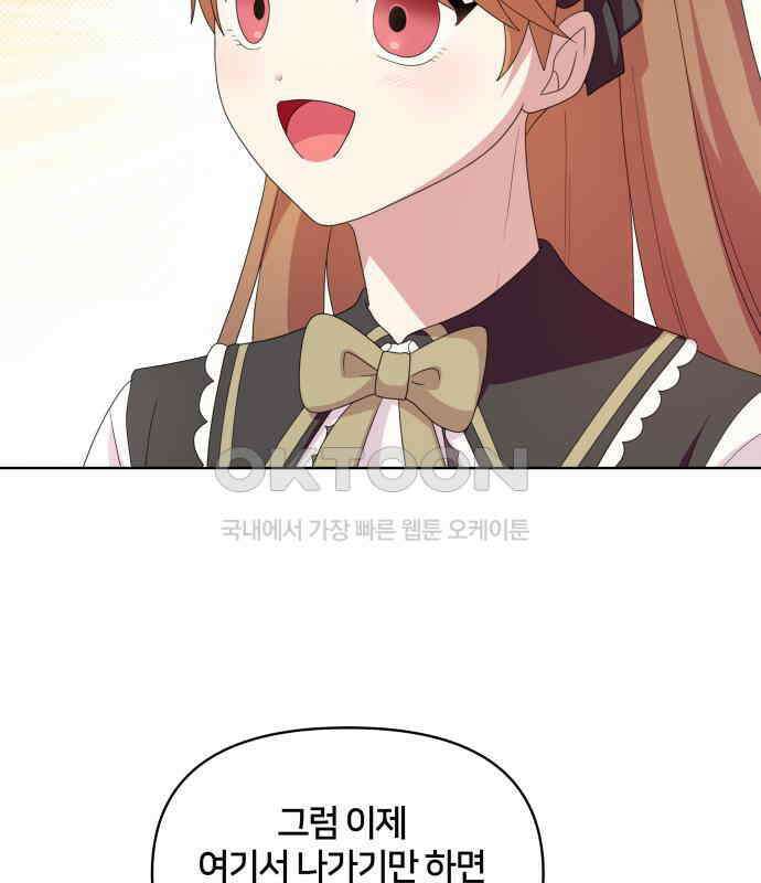 괴물 의상실 54화:트라우마 30