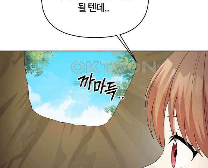 괴물 의상실 54화:트라우마 31