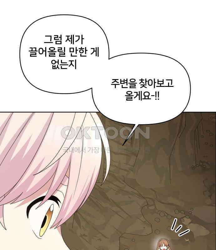 괴물 의상실 54화:트라우마 33