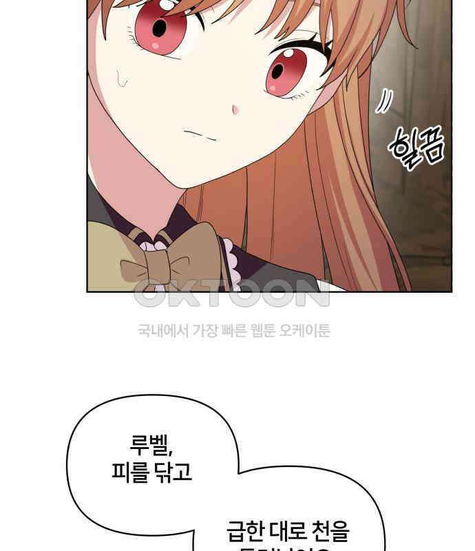 괴물 의상실 54화:트라우마 37
