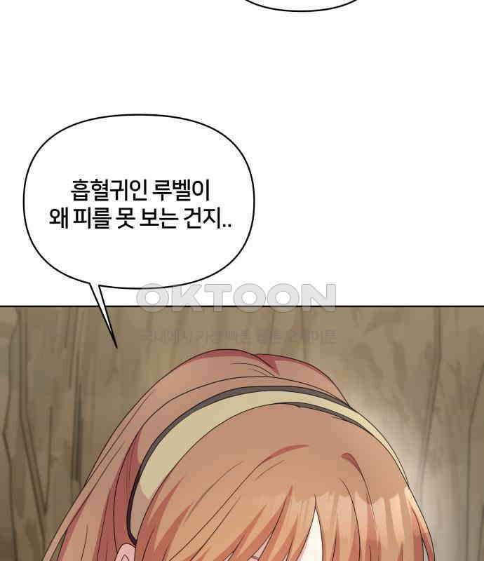 괴물 의상실 54화:트라우마 41