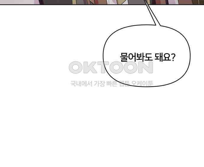 괴물 의상실 54화:트라우마 43