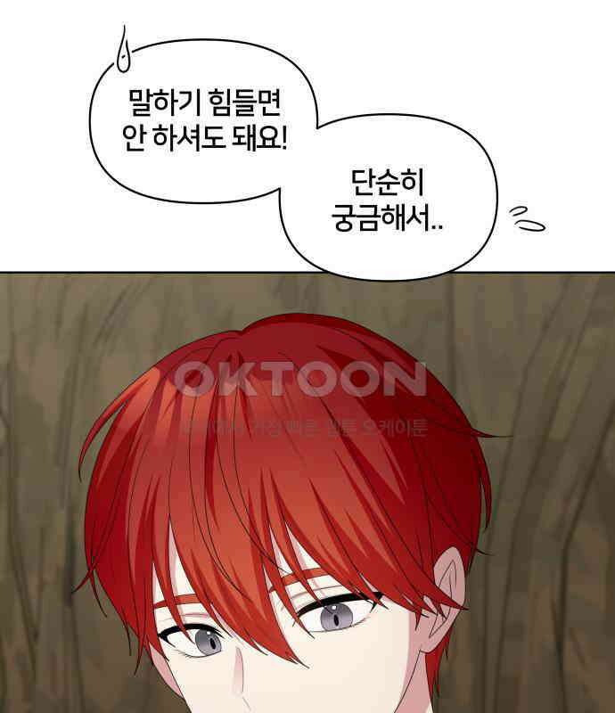 괴물 의상실 54화:트라우마 44