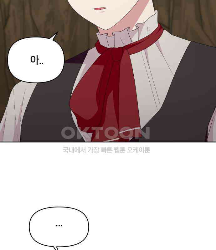 괴물 의상실 54화:트라우마 45