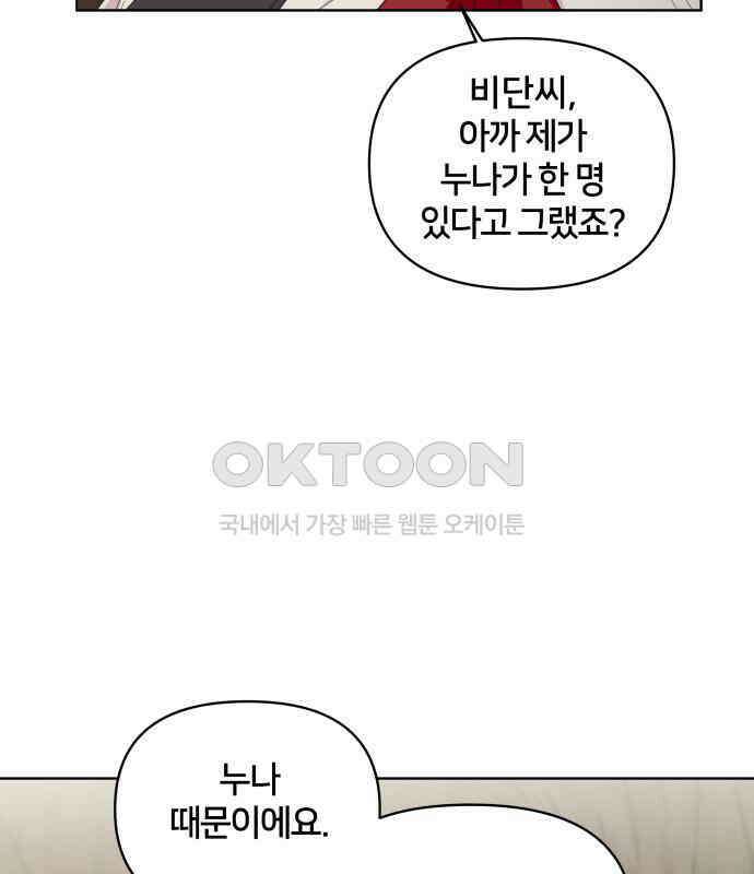 괴물 의상실 54화:트라우마 47