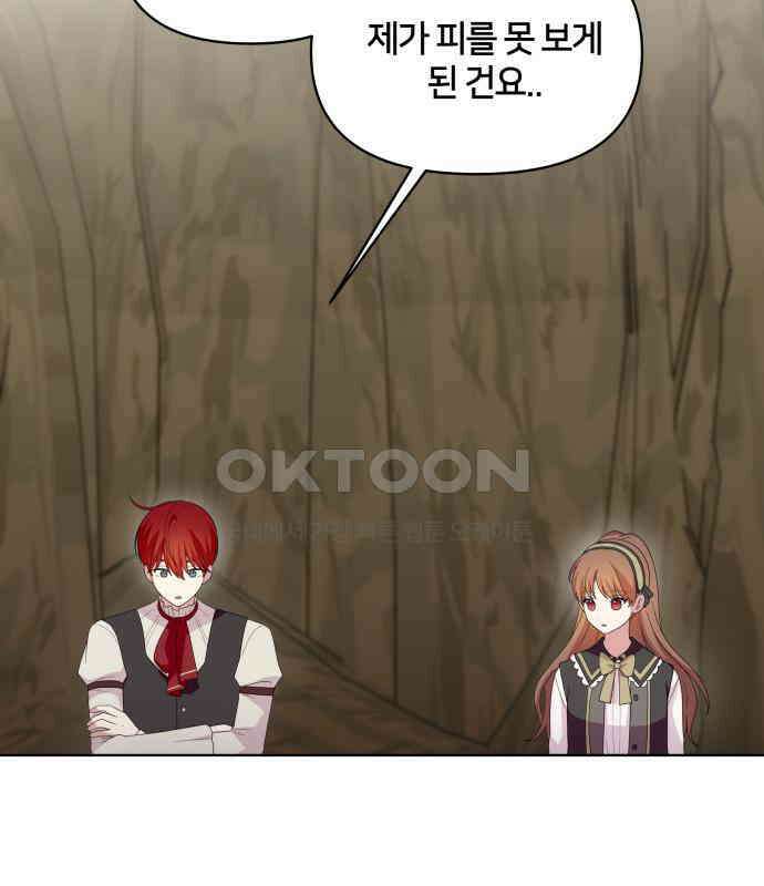 괴물 의상실 54화:트라우마 48