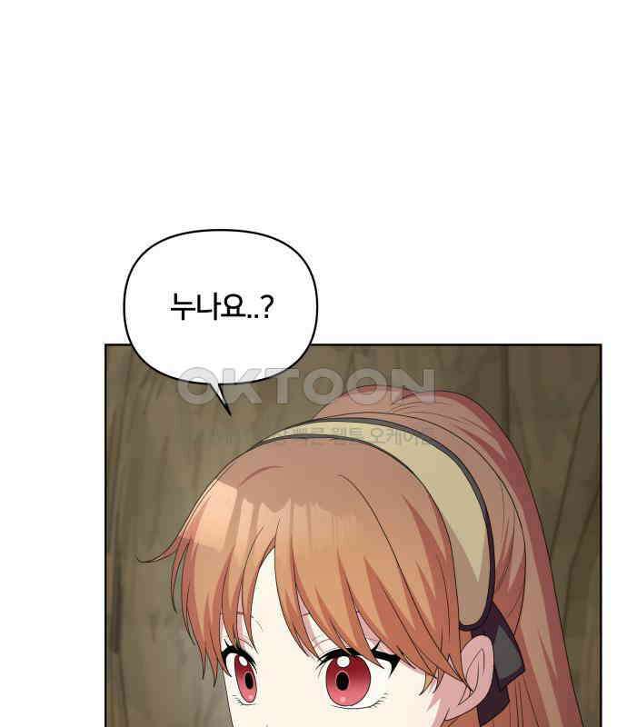 괴물 의상실 54화:트라우마 49