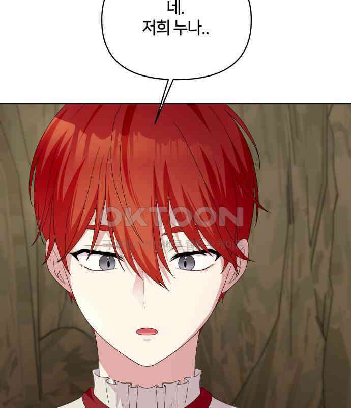 괴물 의상실 54화:트라우마 51