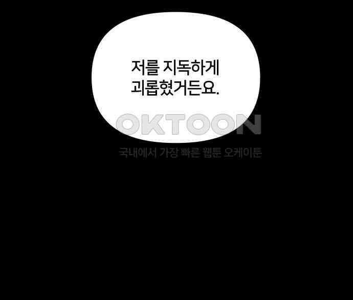 괴물 의상실 54화:트라우마 53