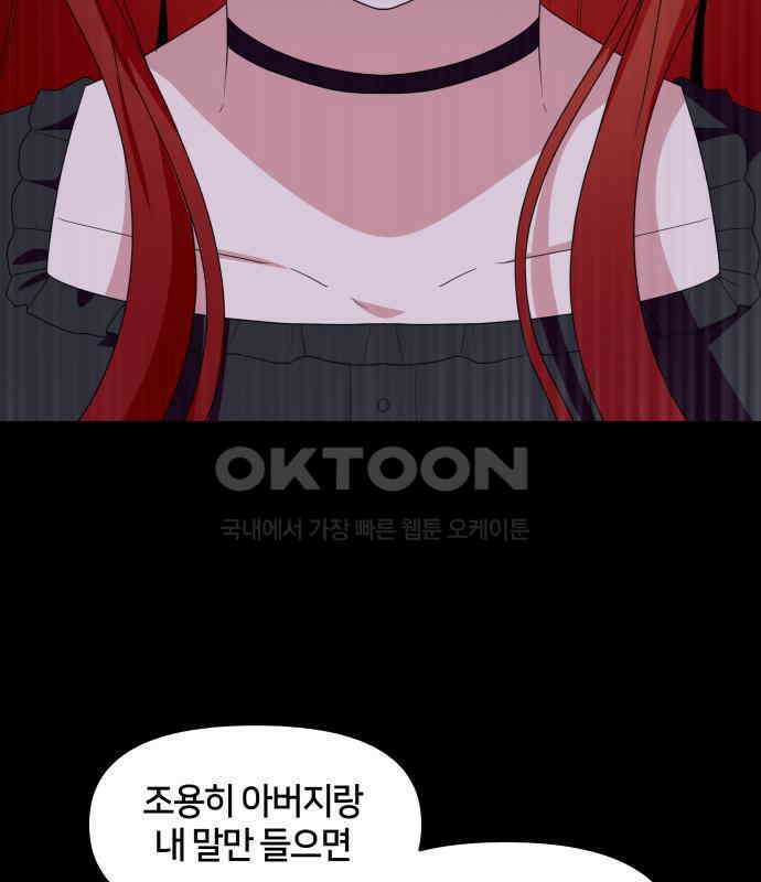 괴물 의상실 54화:트라우마 55