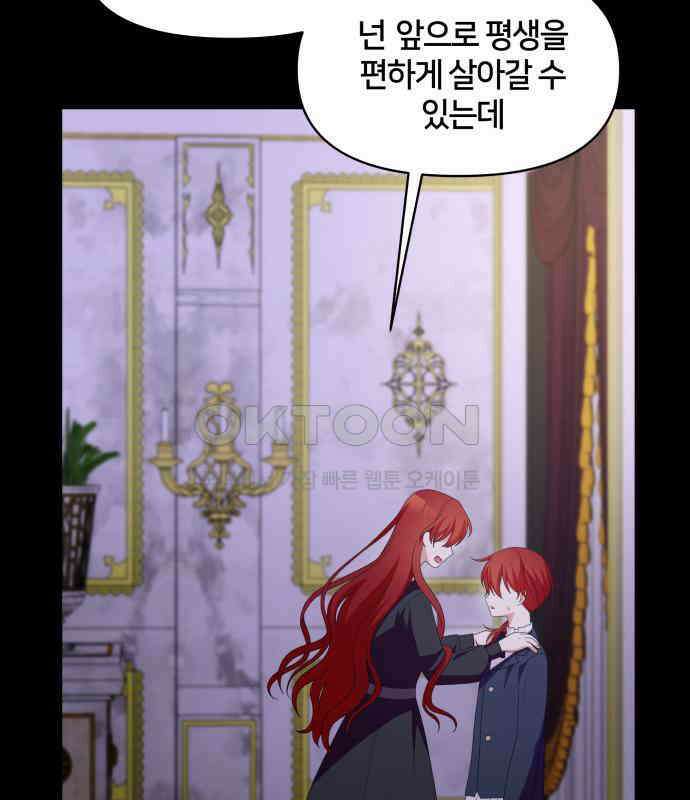 괴물 의상실 54화:트라우마 56