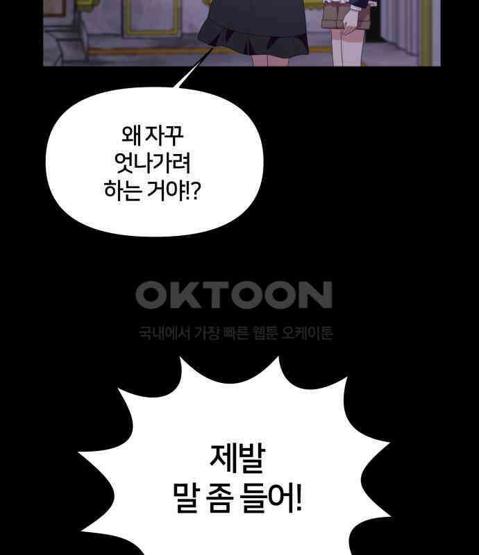 괴물 의상실 54화:트라우마 57