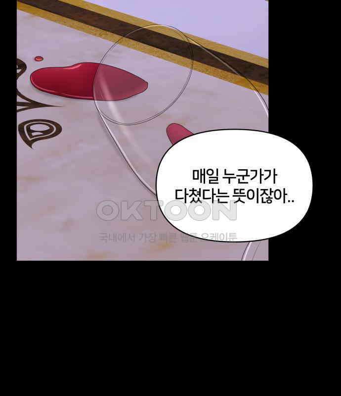 괴물 의상실 54화:트라우마 60