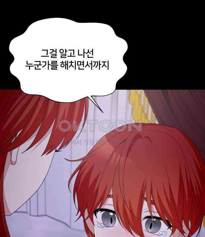 괴물 의상실 54화:트라우마 61