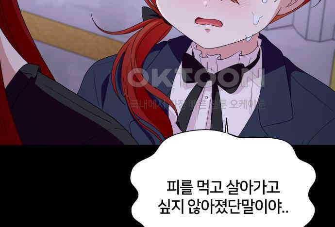 괴물 의상실 54화:트라우마 62