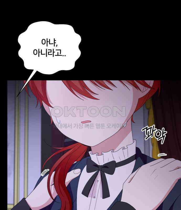 괴물 의상실 54화:트라우마 64