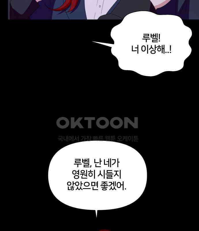 괴물 의상실 54화:트라우마 65