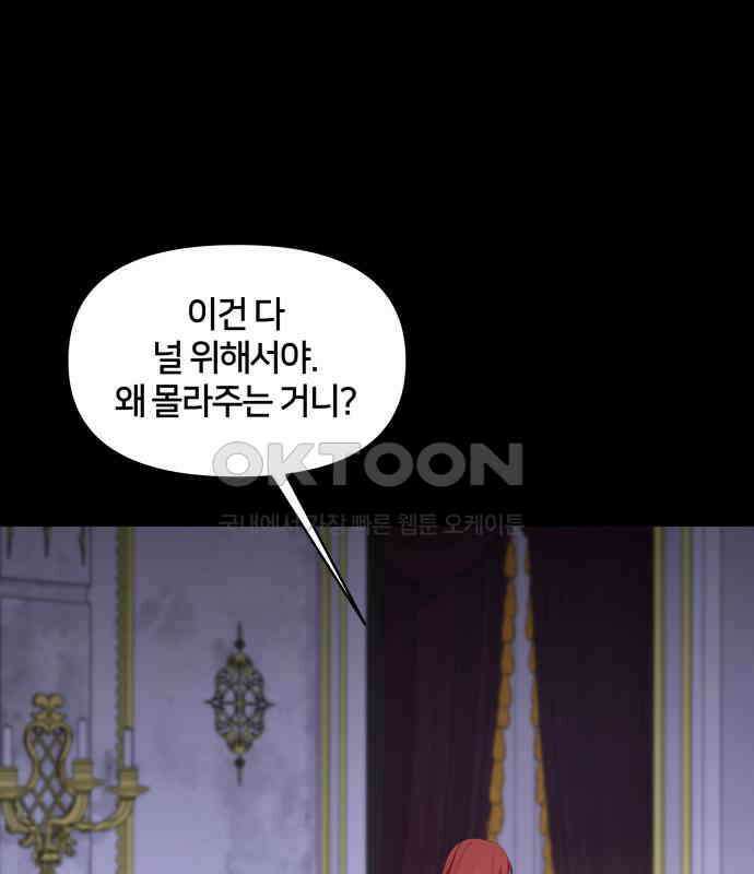 괴물 의상실 54화:트라우마 67