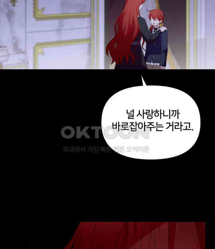 괴물 의상실 54화:트라우마 68