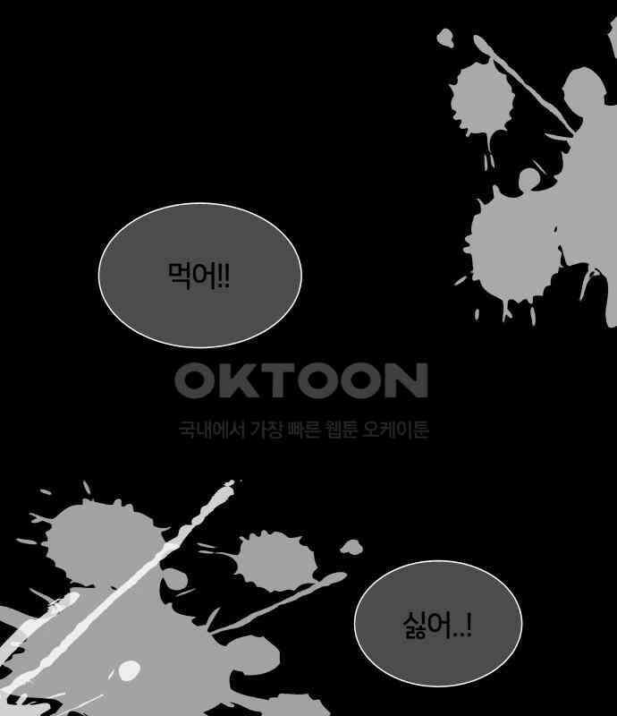 괴물 의상실 54화:트라우마 70
