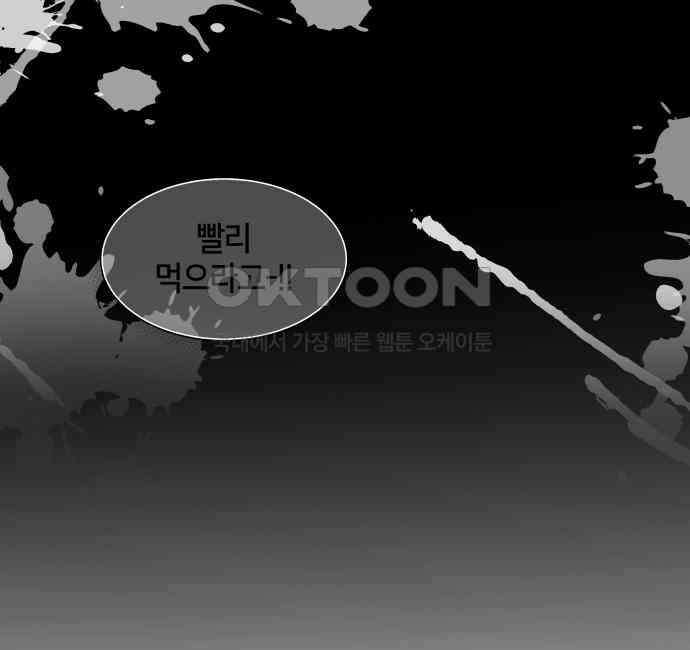괴물 의상실 54화:트라우마 71