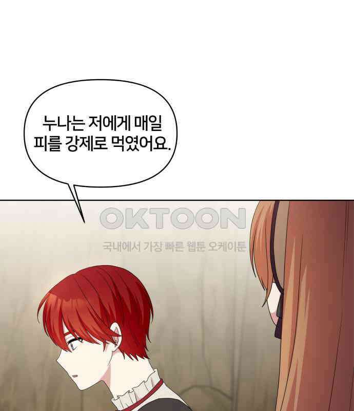 괴물 의상실 54화:트라우마 73