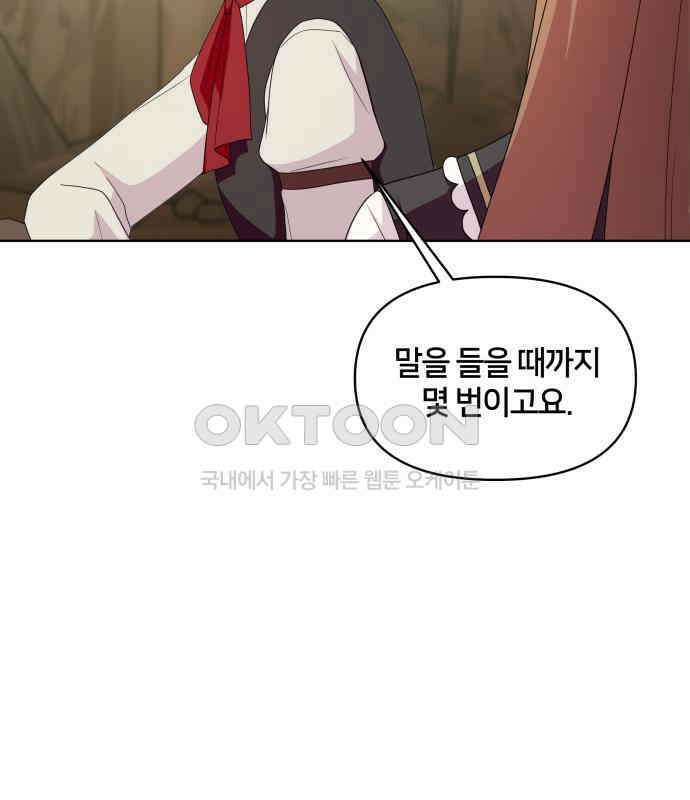 괴물 의상실 54화:트라우마 74