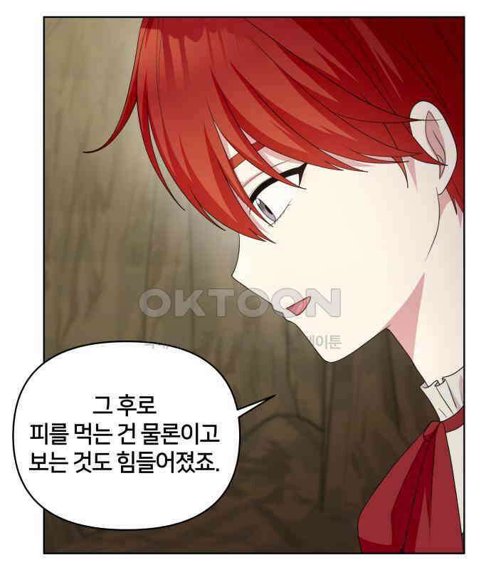 괴물 의상실 54화:트라우마 75