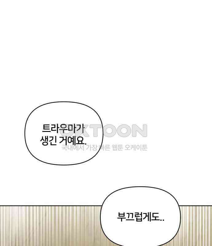 괴물 의상실 54화:트라우마 76