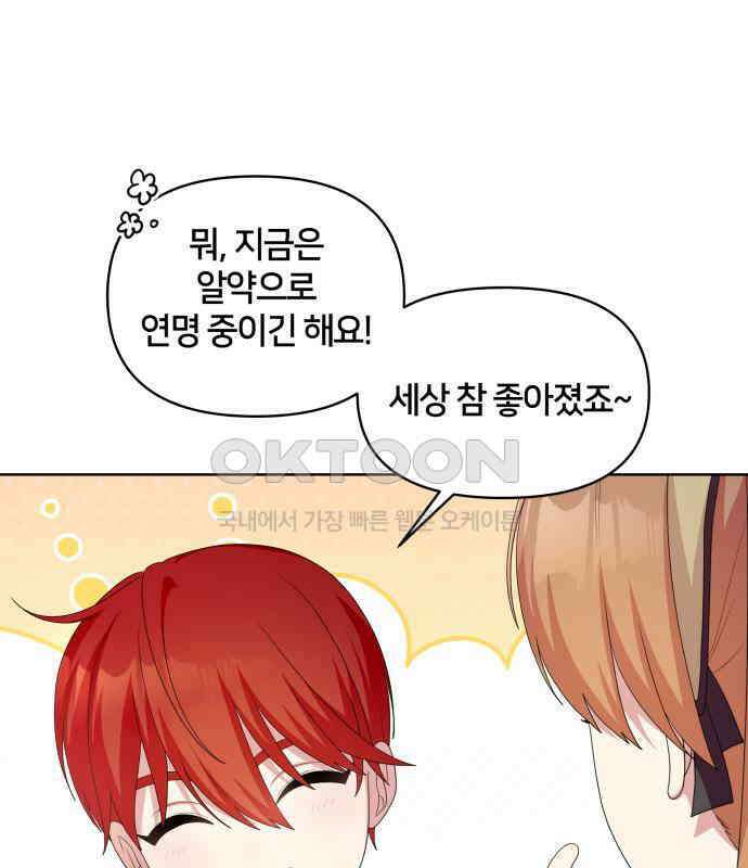 괴물 의상실 54화:트라우마 78