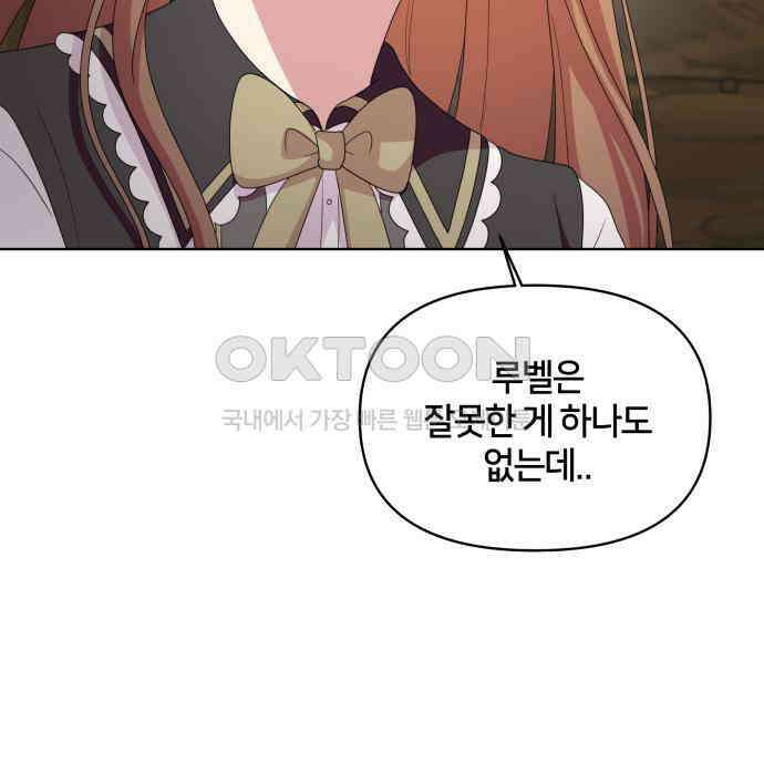 괴물 의상실 54화:트라우마 82