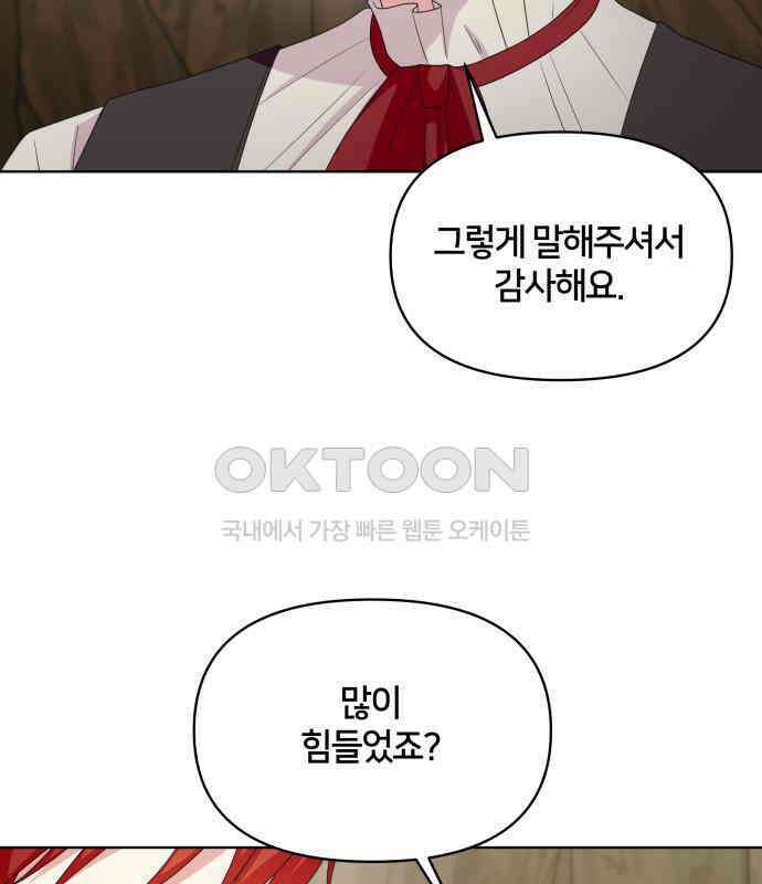 괴물 의상실 54화:트라우마 84
