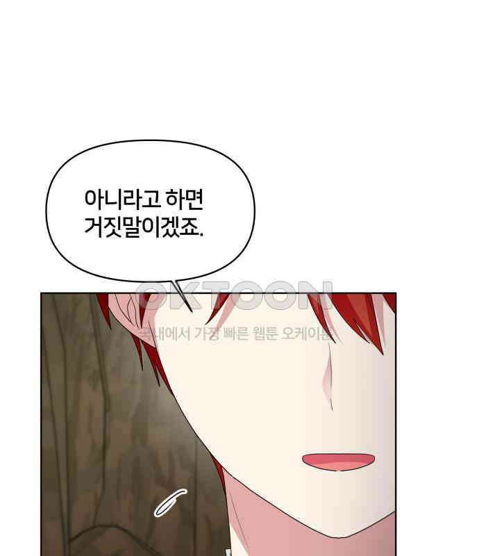 괴물 의상실 54화:트라우마 86