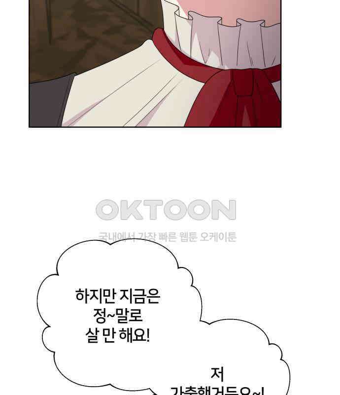 괴물 의상실 54화:트라우마 87