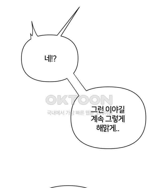 괴물 의상실 54화:트라우마 89