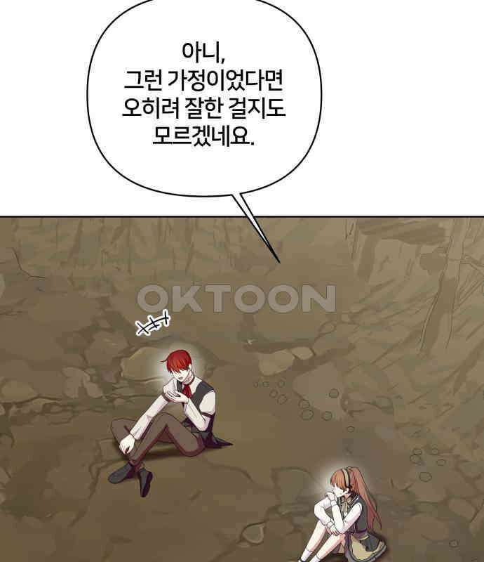 괴물 의상실 54화:트라우마 90