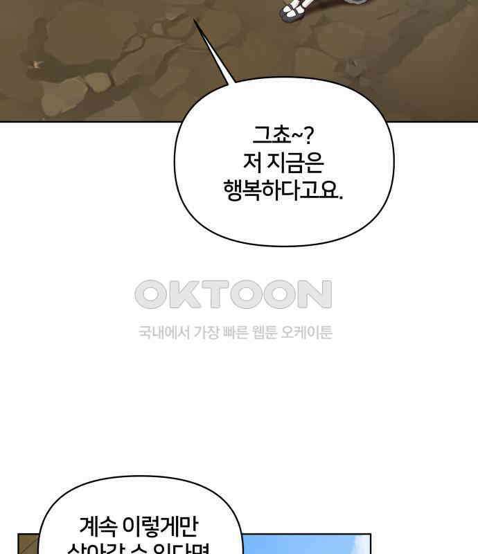 괴물 의상실 54화:트라우마 91