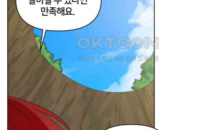 괴물 의상실 54화:트라우마 92
