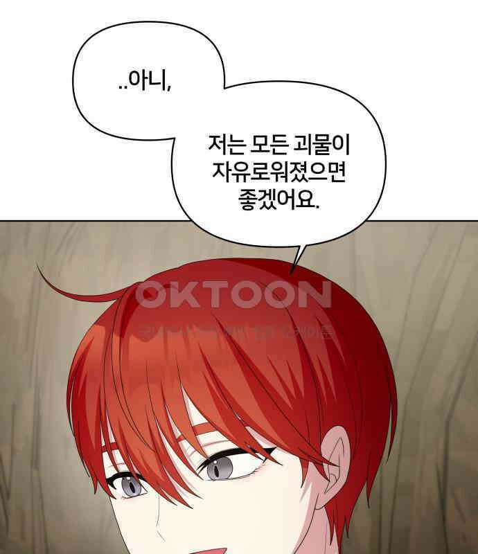 괴물 의상실 54화:트라우마 94