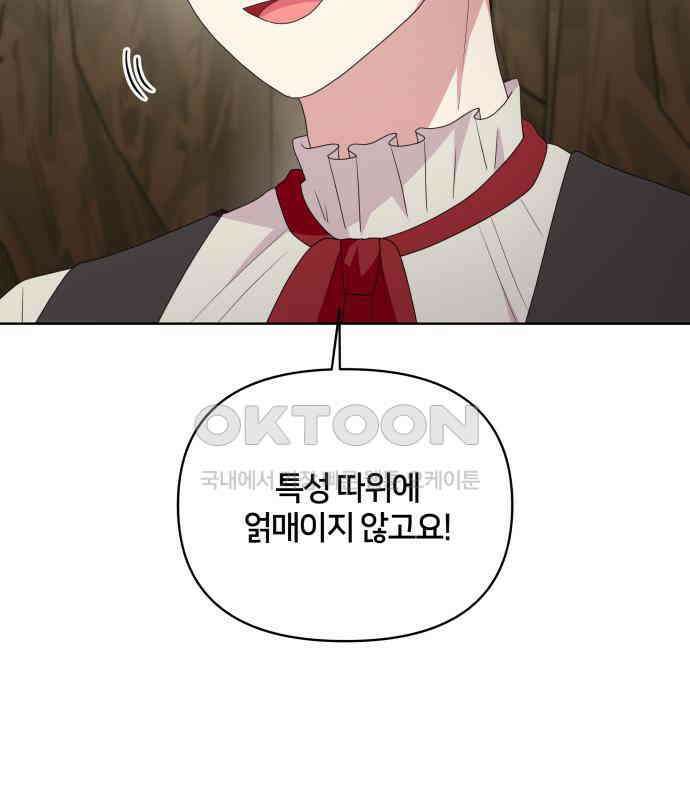 괴물 의상실 54화:트라우마 95