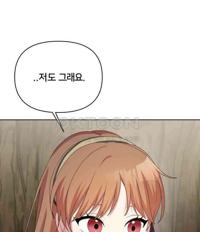 괴물 의상실 54화:트라우마 96