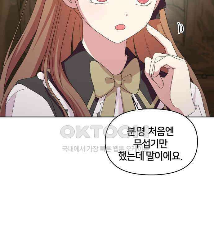 괴물 의상실 54화:트라우마 97