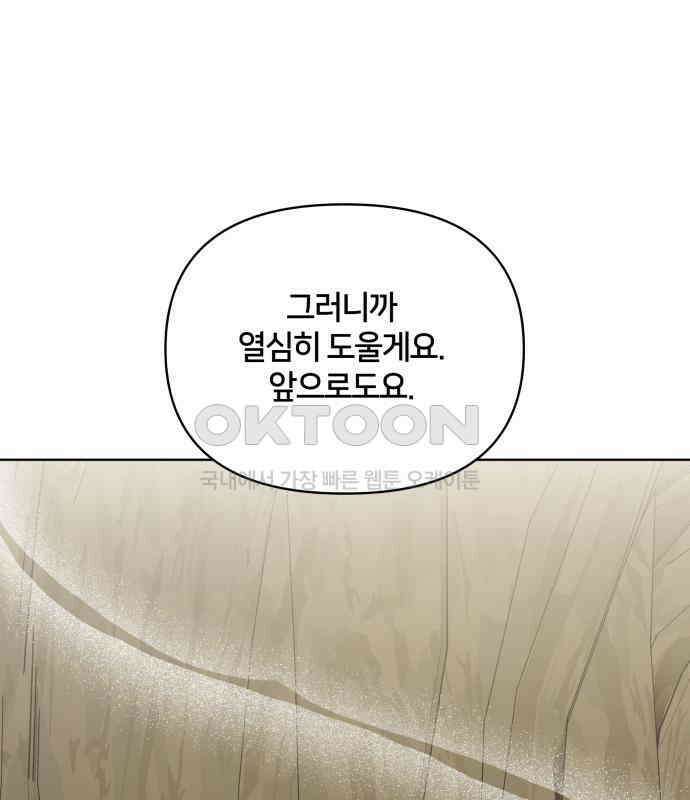 괴물 의상실 54화:트라우마 98