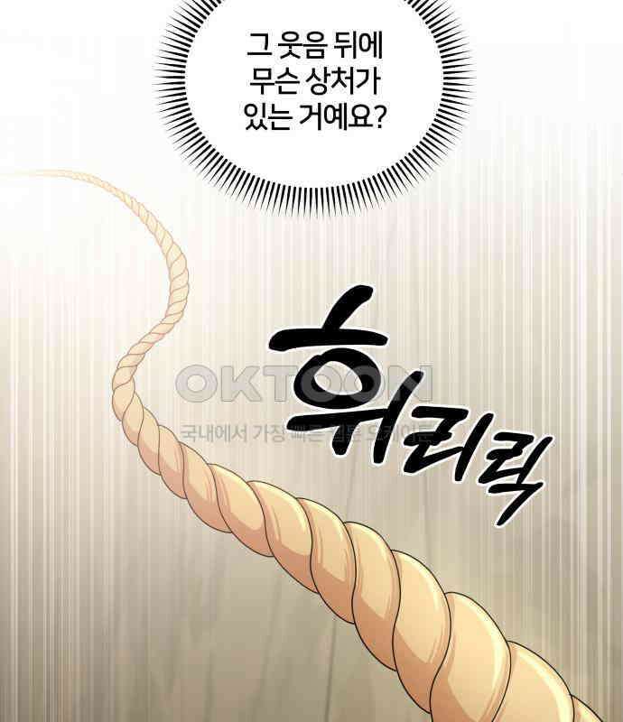 괴물 의상실 54화:트라우마 105