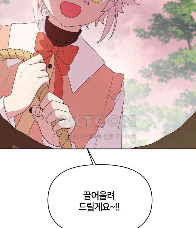 괴물 의상실 54화:트라우마 109