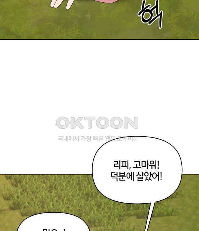 괴물 의상실 54화:트라우마 112