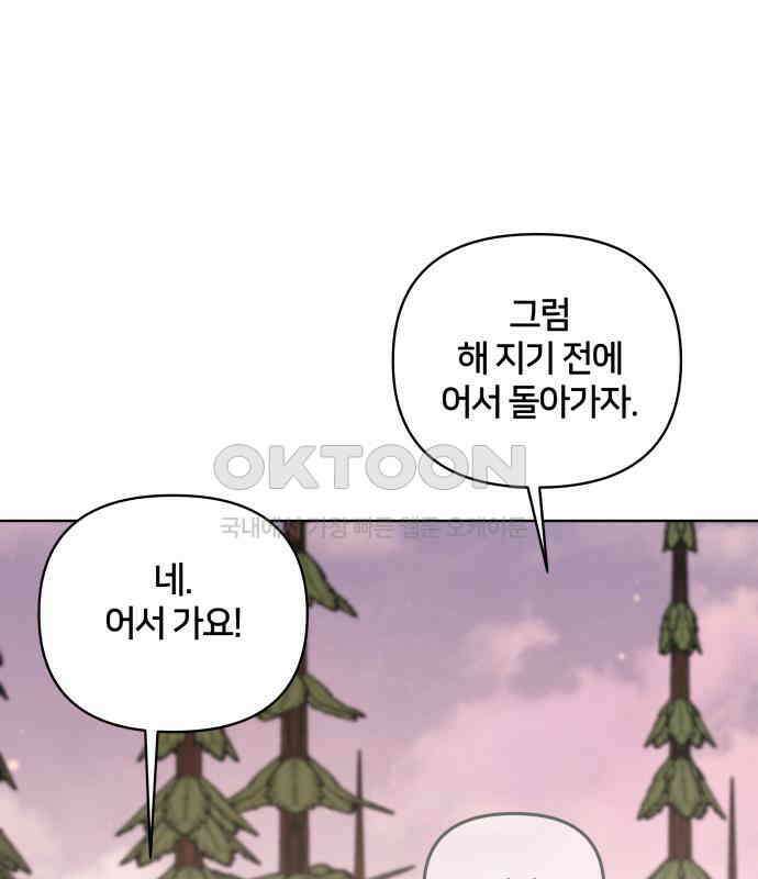 괴물 의상실 54화:트라우마 114